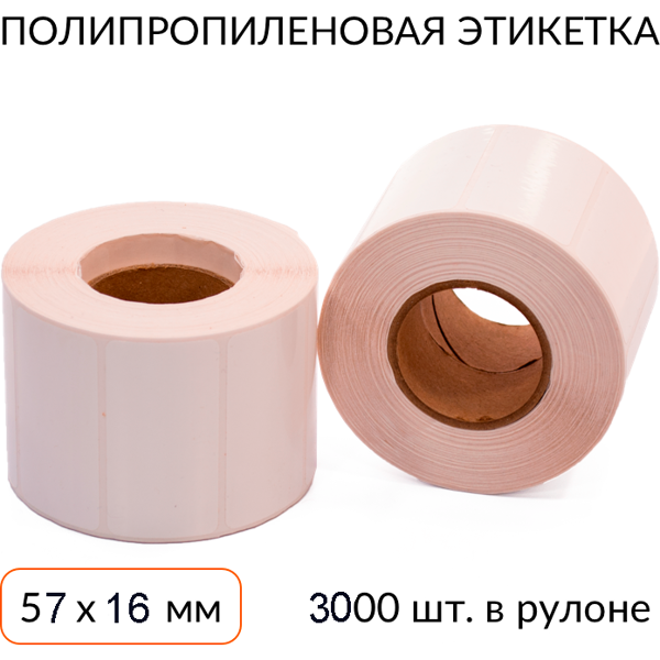 полипропиленовая этикетка 58х30 3000 шт. втулка 76