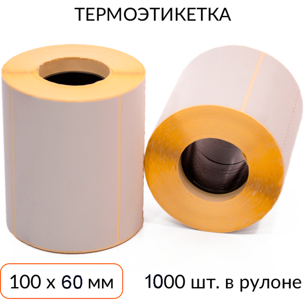 термоэтикетка 100х60 мм эко втулка 40 мм, 1000