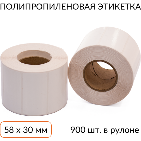 полипропиленовая этикетка 58х30 900 шт. втулка 40