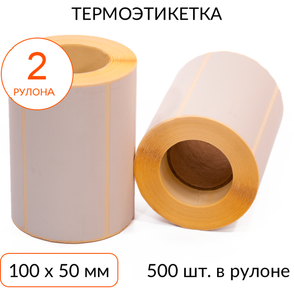 термоэтикетка 100х50 мм 500 шт эко втулка 40 мм, упаковка 2