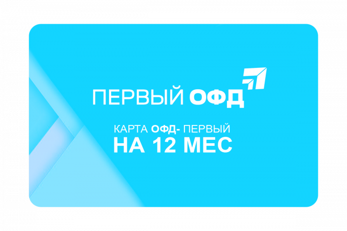 ключ офд первый на 13