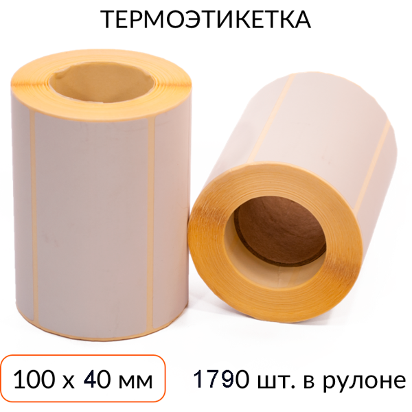 термоэтикетка 100х40 1790 шт. втулка 40 мм