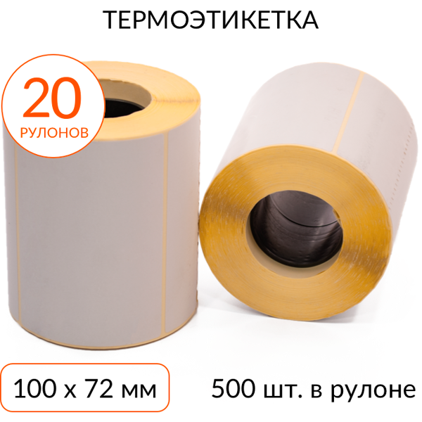 термоэтикетка 100х72мм эко втулка 40мм 500 шт, упаковка 20