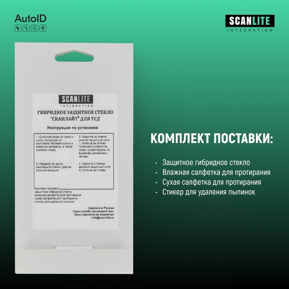 стекло защитное гибридное «сканлайт» для тсд