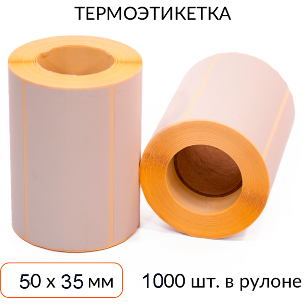 термоэтикетка 50х35 1000 шт. втулка 40 мм