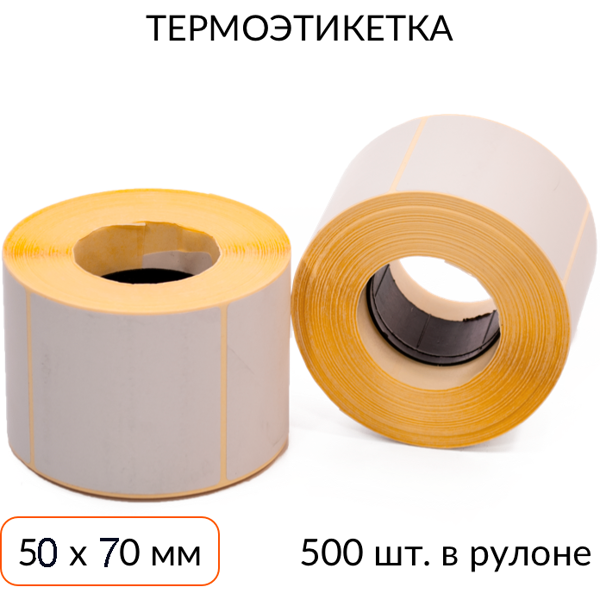 термоэтикетка 50х70мм эко втулка 40мм 500