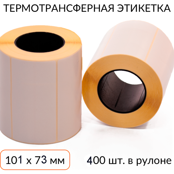 термотрансферная этикетка 101х73 400 шт. втулка 40