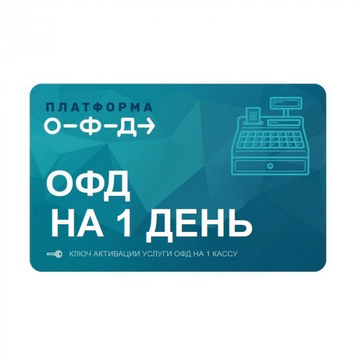ключ офд платформа на 1