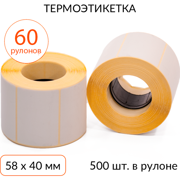 термоэтикетка 58х40мм эко втулка 40мм 500 шт, упаковка 60