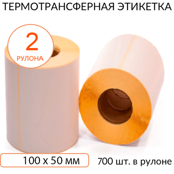 термотрансферная этикетка 100х50мм полуглянец втулка 40мм 700 шт, упаковка 2