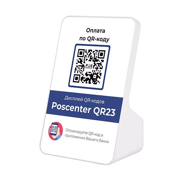 дисплей qr-кодов poscenter qr23